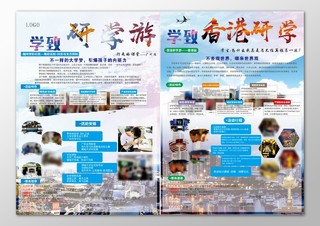 香港研学旅游英语活动行程特色安全保障海报模板